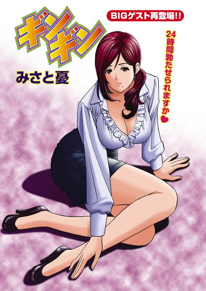 ギンギン（単話）