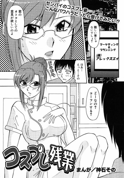 コスプレ残業（単話）