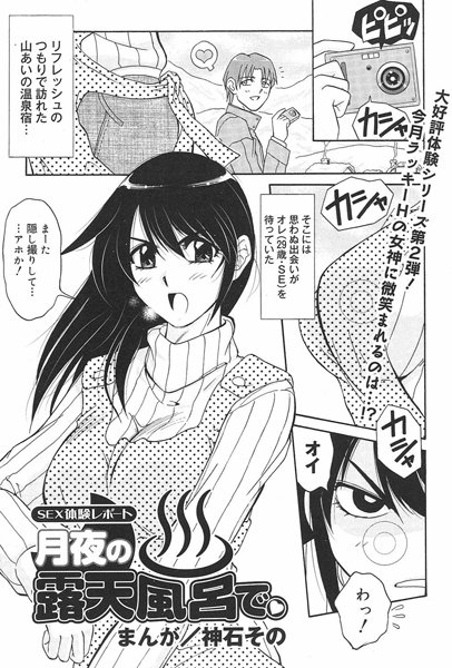 SEX体験レポート（単話）