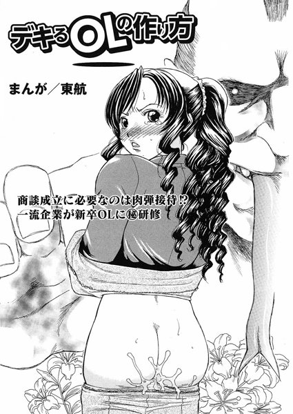 デキるOLの作り方（単話）