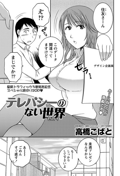 テレパシーのない世界（単話）