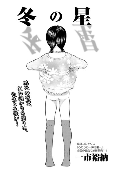 冬の星（単話）