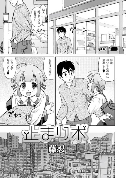 止まり木（単話）