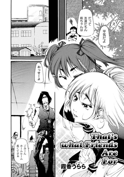 That’s What Friends Are For（単話）