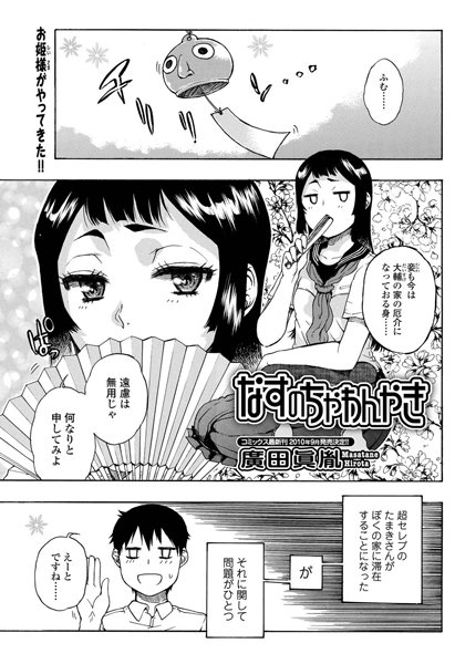 なすのちゃわんやき（単話）