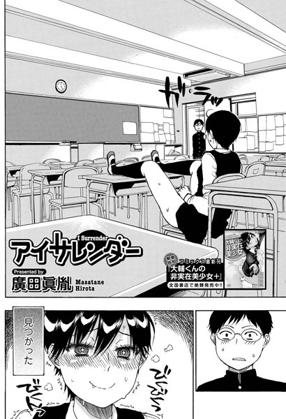 アイ サレンダー（単話）