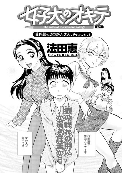 女子大のオキテ【番外編】（単話）