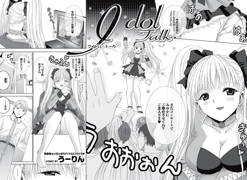 Idol Talk（単話）