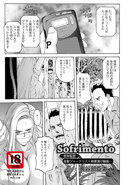 Sofrimento【単話】（単話）