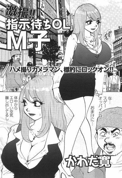 激撮！！指示待ちOL M子（単話）