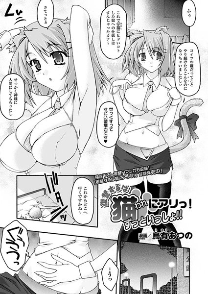 復讐するは猫にアリっ！（単話）