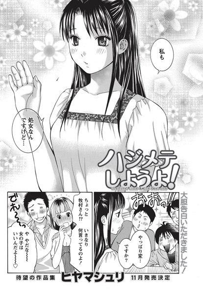 ハジメテしようよ！（単話）