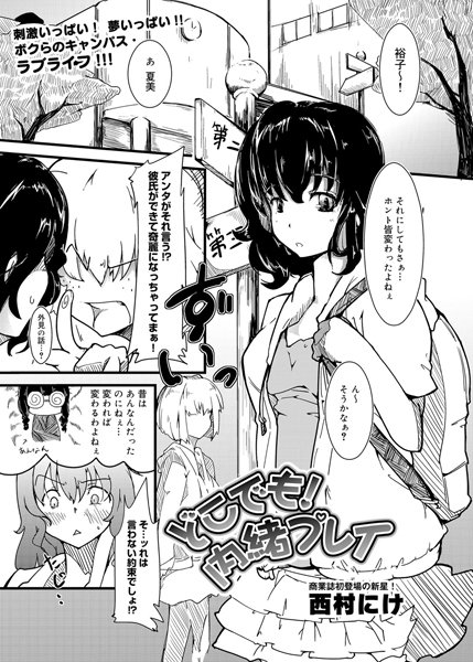 どこでも内緒プレイ（単話）