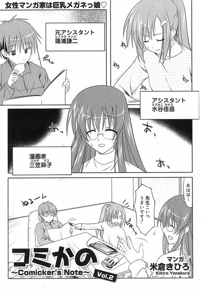 コミかの（単話）