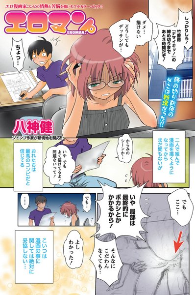 エロマン。（単話）