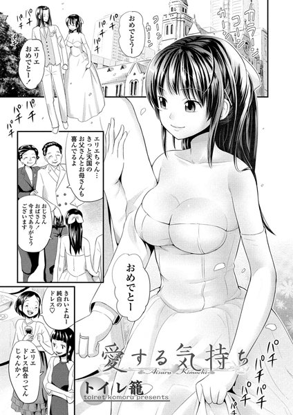 愛する気持ち（単話）
