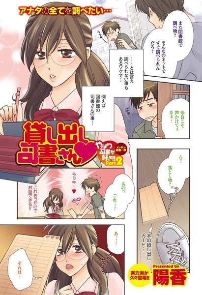貸し出し司書さん（単話）