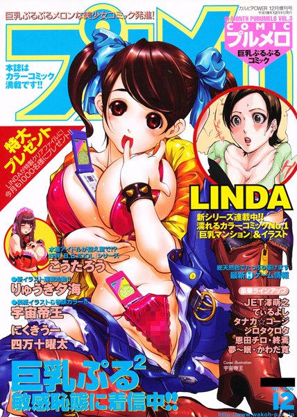 COMICプルメロ 2006年12月号