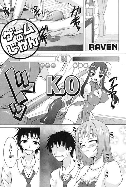 ゲームのじかん（単話）