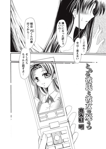 とある彼氏と彼女の憂うつ（単話）