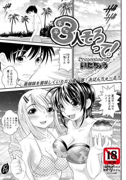 3人そろって！【単話】（単話）