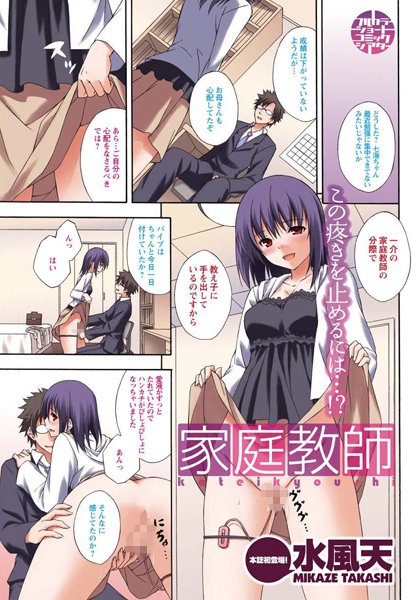 家庭教師（単話）