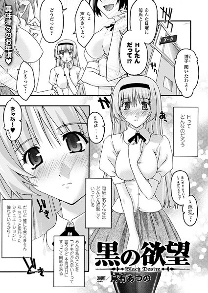 黒の欲望（単話）