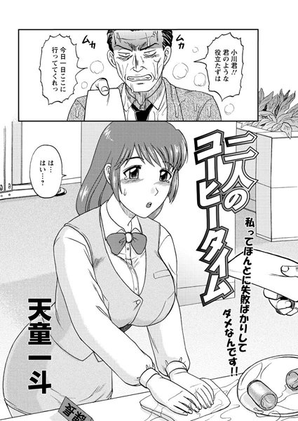 二人のコーヒータイム（単話）