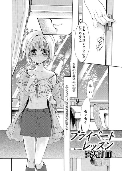 プライベートレッスン（単話）