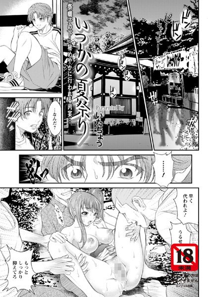 いつかの夏祭り【単話】（単話）