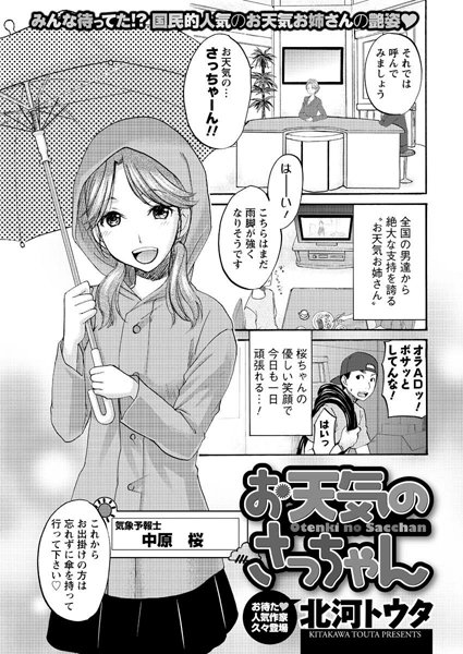 お天気のさっちゃん（単話）