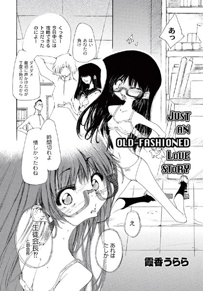 JUST AN OLD-FASHIONED LOVE STORY（単話）