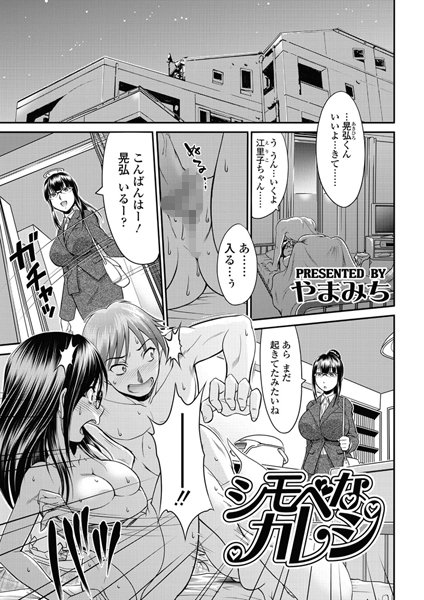 シモベなカレシ（単話）