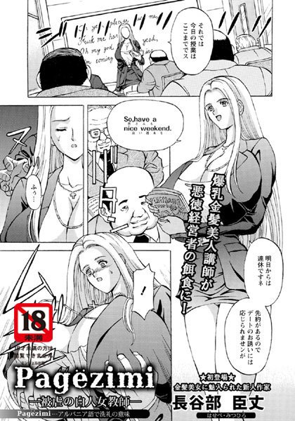 Pagezimi-被虐の白人教師-【単話】（単話）