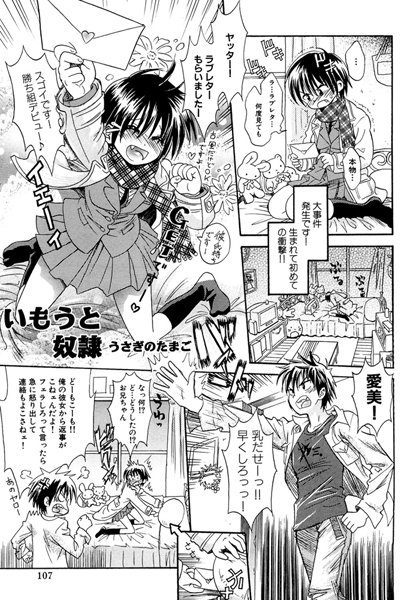 いもうと奴●（単話）