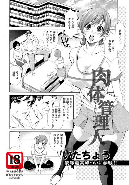 肉体管理人【単話】（単話）