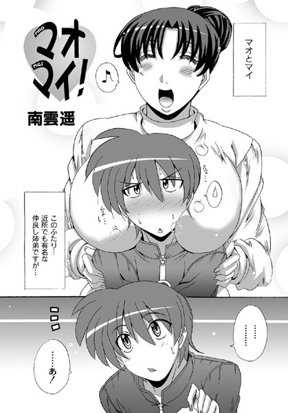 マオマイ！（単話）