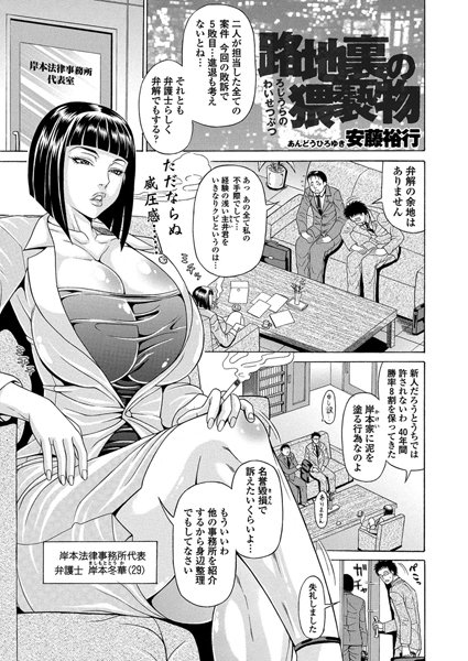 路地裏の猥褻物（単話）