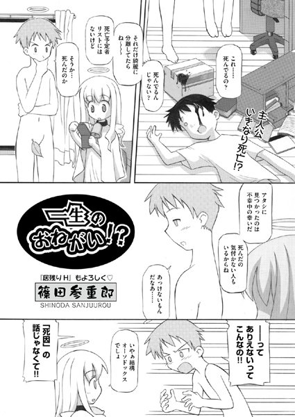 一生のお願い！？（単話）