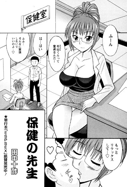 保健の先生（単話）
