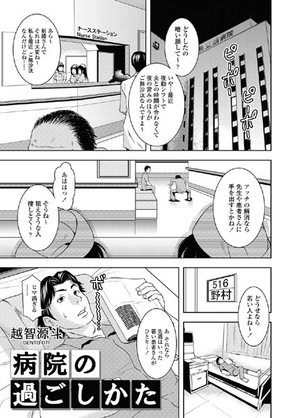 病院の過ごしかた（単話）