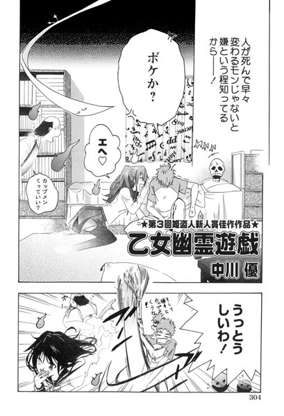 乙女幽霊遊戯（単話）