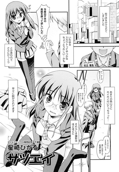 サツエイ（単話）