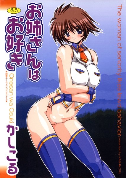 お姉さんはお好き【フルカラー】