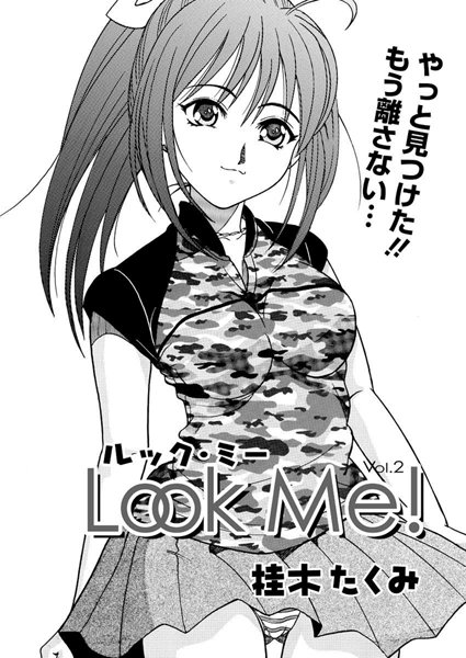Look Me！（単話）