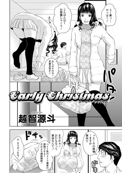 Early Christmas（単話）