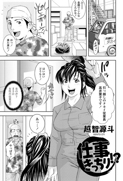 仕事きっちり！？（単話）