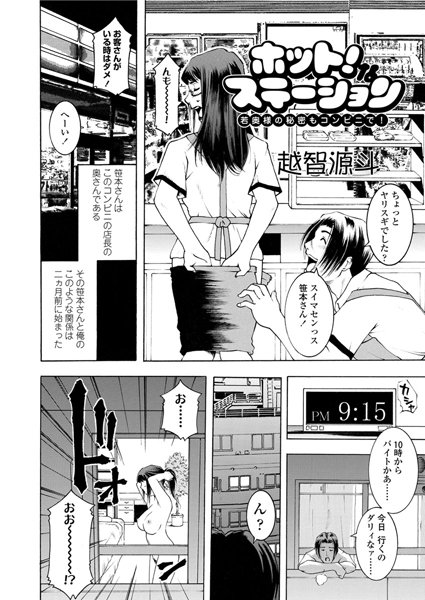 ホット！なステーション（単話）