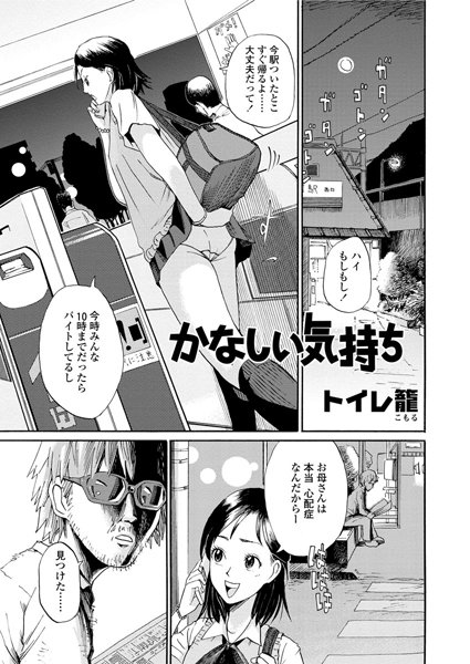 かなしい気持ち（単話）