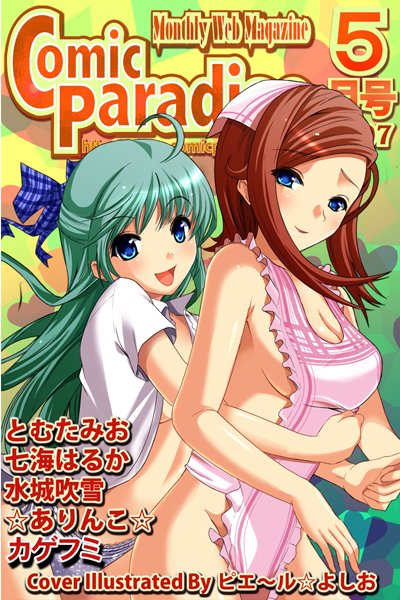月刊コミックパラダイス2007年5月号